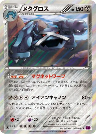 Metagross - 049/081 (049/081) - XY7 Bandit Ring Unlimited Holofoil