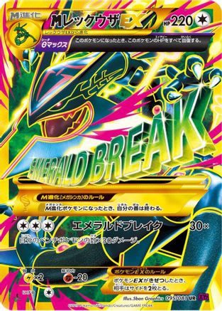 Mega Rayquaza EX (095/081) - XY7 Bandit Ring Unlimited Holofoil