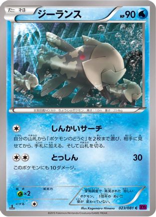 Relicanth (023/081) - XY7 Bandit Ring Unlimited