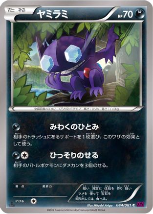 Sableye (044/081) - XY7 Bandit Ring Unlimited