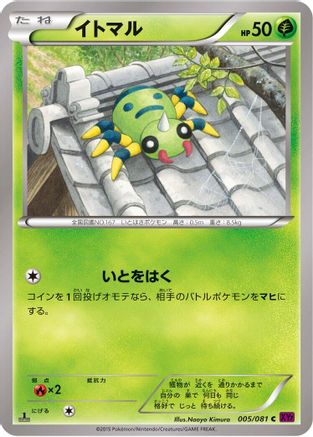 Spinarak (005/081) - XY7 Bandit Ring 1st Edition