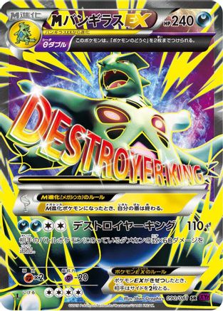 Tyranitar - 090/081 (090/081) - XY7 Bandit Ring 1st Edition Holofoil