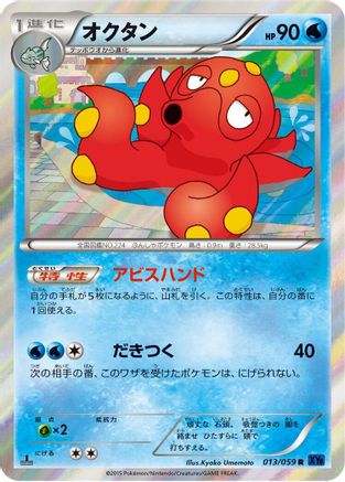 Octillery (013/059) - XY8Bb Blue Shock 1st Edition Holofoil