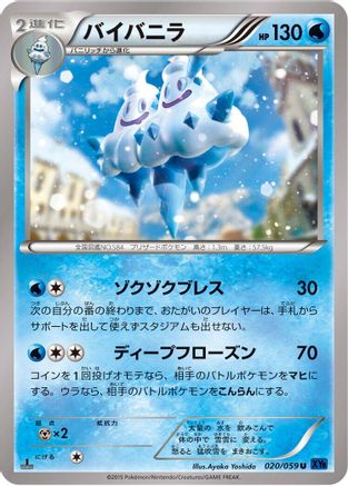 Vanilluxe (020/059) - XY8Bb Blue Shock 1st Edition
