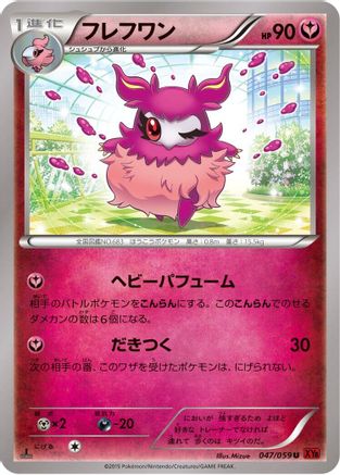 Aromatisse (047/059) - XY8Br Red Flash Unlimited