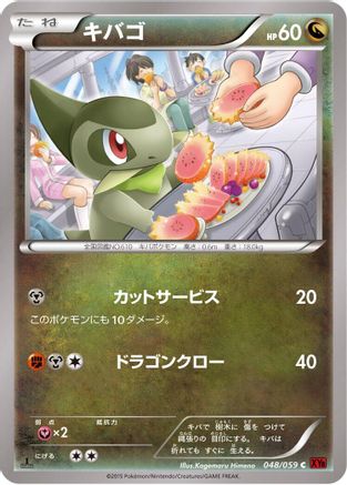 Axew (048/059) - XY8Br Red Flash Unlimited