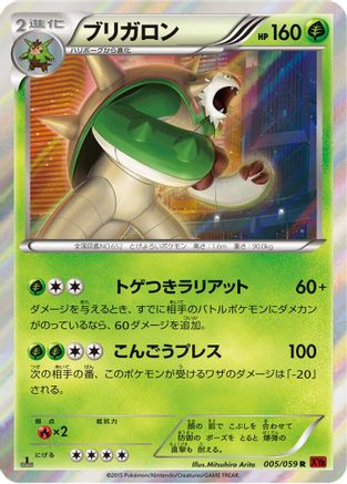 Chesnaught (005/059) - XY8Br Red Flash 1st Edition Holofoil