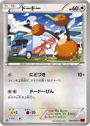 Doduo (049/059) - XY8Br Red Flash 1st Edition