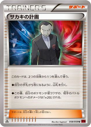 Giovanni's Scheme - 058/059 (058/059) - XY8Br Red Flash 1st Edition