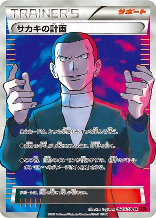 Giovanni's Scheme - 064/059 (064/059) - XY8Br Red Flash Unlimited Holofoil
