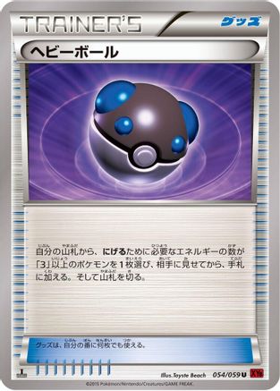 Heavy Ball (054/059) - XY8Br Red Flash Unlimited