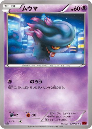 Misdreavus (029/059) - XY8Br Red Flash 1st Edition