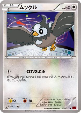 Starly (051/059) - XY8Br Red Flash 1st Edition