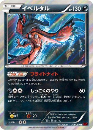 Yveltal (042/059) - XY8Br Red Flash Unlimited Holofoil