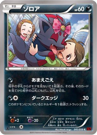 Zorua (041/059) - XY8Br Red Flash Unlimited