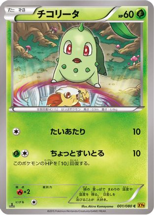 Chikorita (001/080) - XY9 Rage of the Broken Heavens 1st Edition