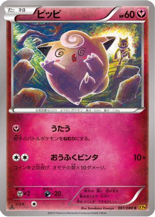 Clefairy (061/080) - XY9 Rage of the Broken Heavens 1st Edition