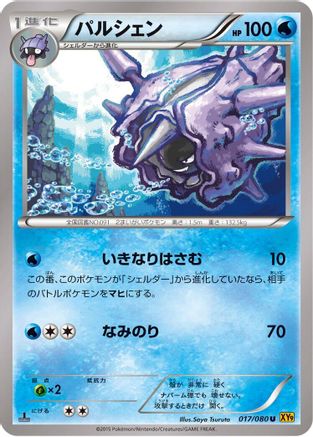 Cloyster (017/080) - XY9 Rage of the Broken Heavens Unlimited