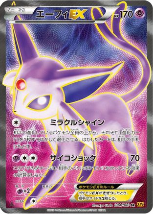 Espeon EX - 084/080 (084/080) - XY9 Rage of the Broken Heavens Unlimited Holofoil
