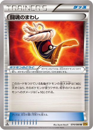 Fighting Fury Belt (074/080) - XY9 Rage of the Broken Heavens 1st Edition