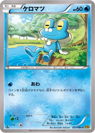 Froakie (027/080) - XY9 Rage of the Broken Heavens 1st Edition