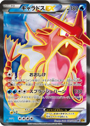 Gyarados EX - 081/080 (081/080) - XY9 Rage of the Broken Heavens Unlimited Holofoil