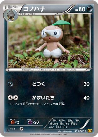 Nuzleaf (053/080) - XY9 Rage of the Broken Heavens 1st Edition