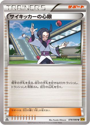 Psychic's Third Eye (078/080) - XY9 Rage of the Broken Heavens 1st Edition