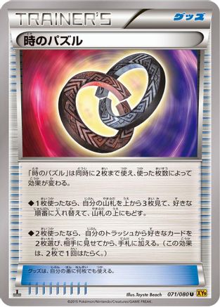 Puzzle of Time (071/080) - XY9 Rage of the Broken Heavens Unlimited
