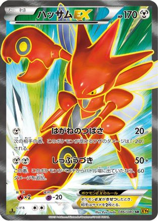 Scizor EX - 086/080 (086/080) - XY9 Rage of the Broken Heavens 1st Edition Holofoil
