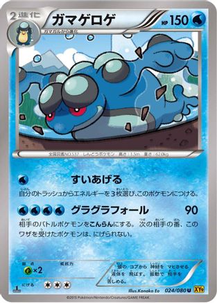 Seismitoad (024/080) - XY9 Rage of the Broken Heavens Unlimited