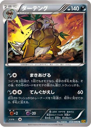 Shiftry (054/080) - XY9 Rage of the Broken Heavens Unlimited