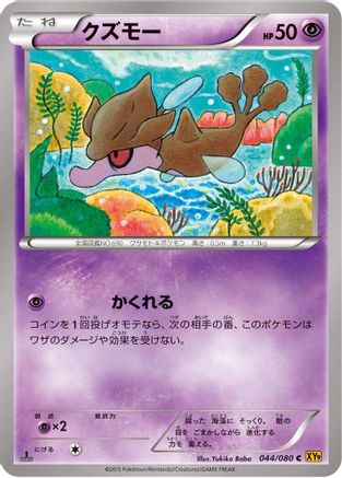 Skrelp (044/080) - XY9 Rage of the Broken Heavens 1st Edition