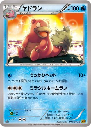 Slowbro (014/080) - XY9 Rage of the Broken Heavens 1st Edition