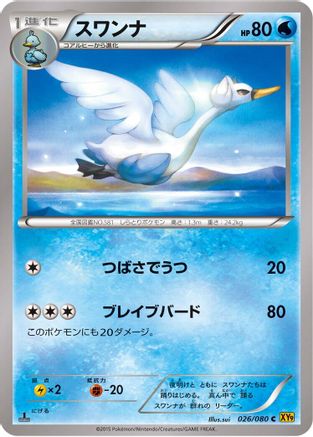 Swanna (026/080) - XY9 Rage of the Broken Heavens Unlimited