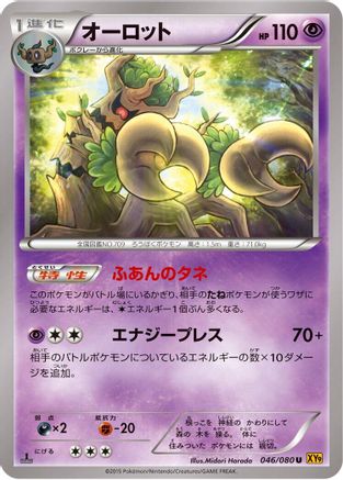 Trevenant (046/080) - XY9 Rage of the Broken Heavens Unlimited