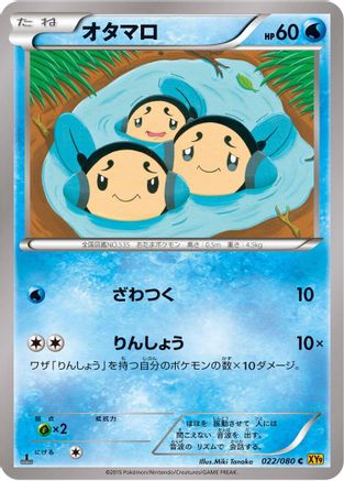 Tympole (022/080) - XY9 Rage of the Broken Heavens 1st Edition