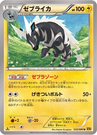 Zebstrika (032/080) - XY9 Rage of the Broken Heavens Unlimited