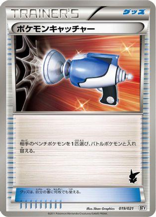 Pokemon Catcher (019/021) - Battle Theme Deck Victini