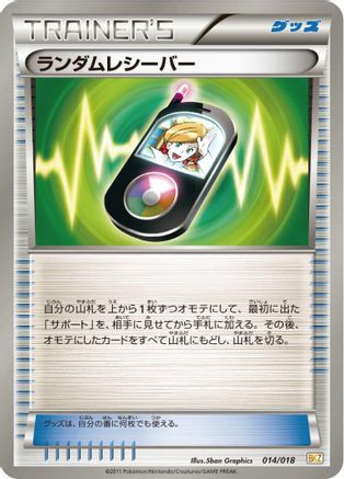 Random Receiver (014/018) - BKZ ZekromEX Battle Strength Deck