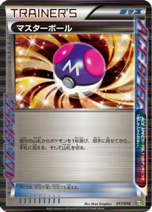 Master Ball (017/018) - Blastoise  KyuremEX Combo Deck Holofoil