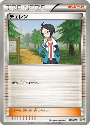 Cheren (015/018) - Blastoise  KyuremEX Combo Deck
