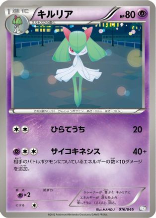 Kirlia (016/046) - Master Deck Build Box EX