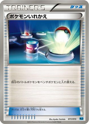 Switch (011/015) - Keldeo Battle Strength Deck