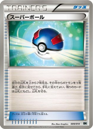 Great Ball (009/014) - BK Cobalion Battle Strength Deck