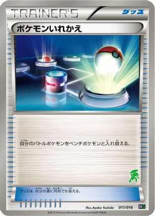 Switch (011/016) - Mewtwo vs Genesect Deck Kit Genesect