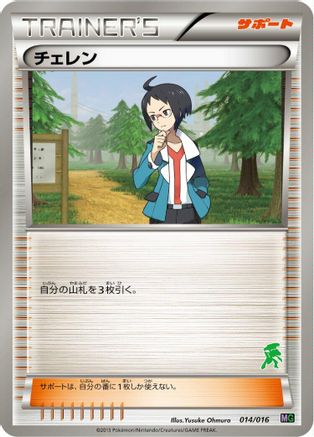 Cheren (014/016) - Mewtwo vs Genesect Deck Kit Genesect
