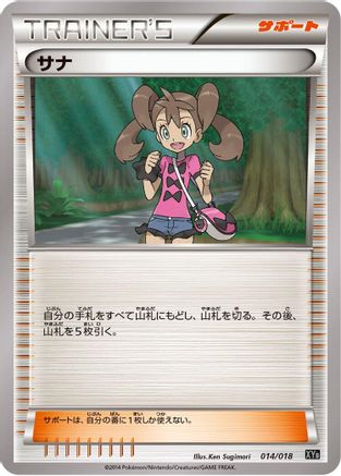 Shauna (014/018) - XYB DialgaEX  AegislashEX Hyper Metal Chain Deck