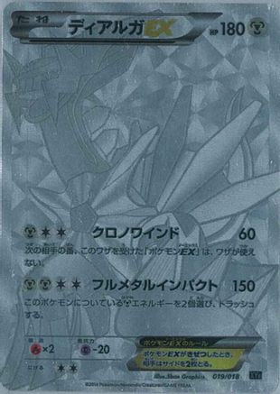 Dialga EX - 019/018 (019/018) - XYB DialgaEX  AegislashEX Hyper Metal Chain Deck Holofoil