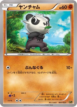 Pancham (001/023) - XYC Super Legend Set XerneasEX  YveltalEX